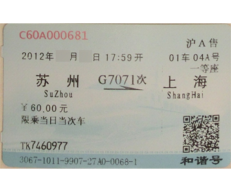 上海・蘇州　新幹線切符の買い方